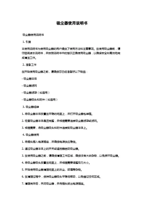 吸尘器使用说明书