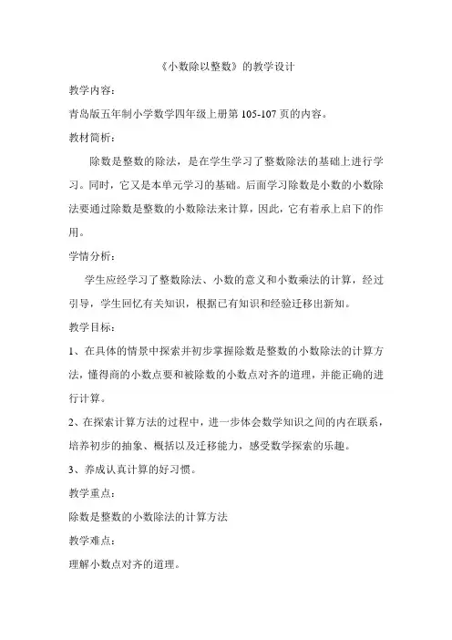 小数除以整数试讲1