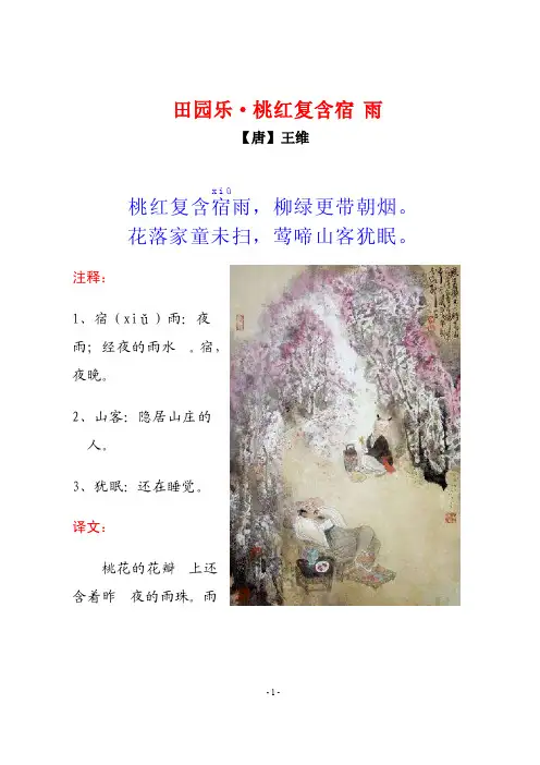 《田园乐》（其六）——王维