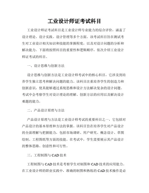 工业设计师证考试科目