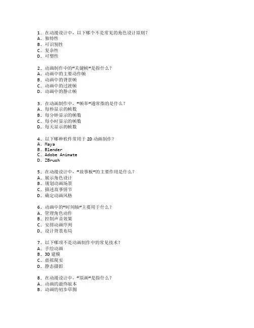 动漫设计与动画制作考试 选择题 54题