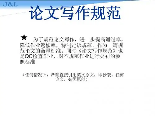 英语论文写作规范