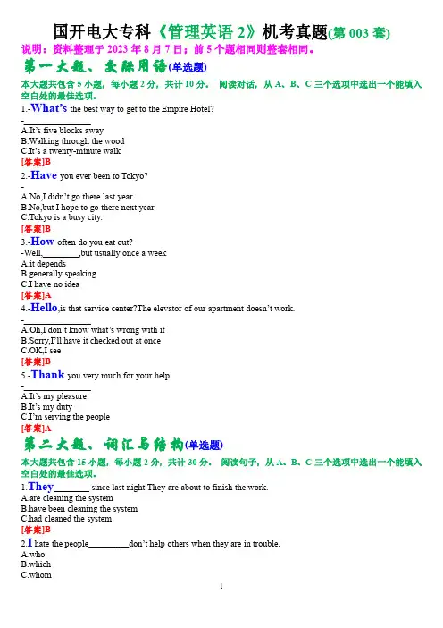 国开电大专科《管理英语2》机考真题(第003套)