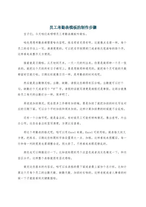 员工考勤表模板的制作步骤