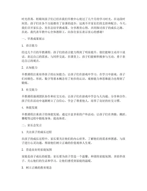 早教总结家长会发言稿