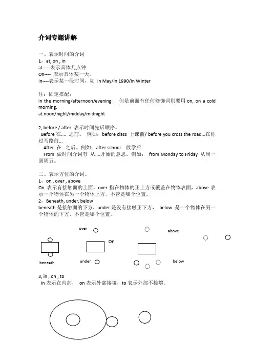 介词专题复习