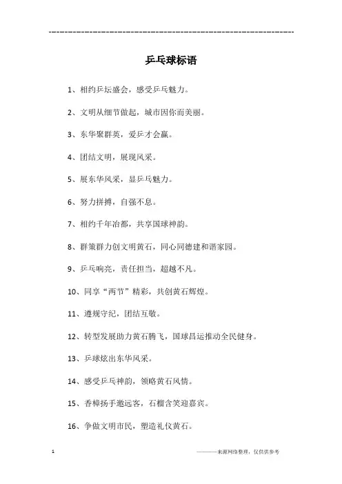 乒乓球标语
