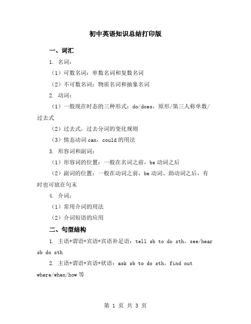 初中英语知识总结打印版