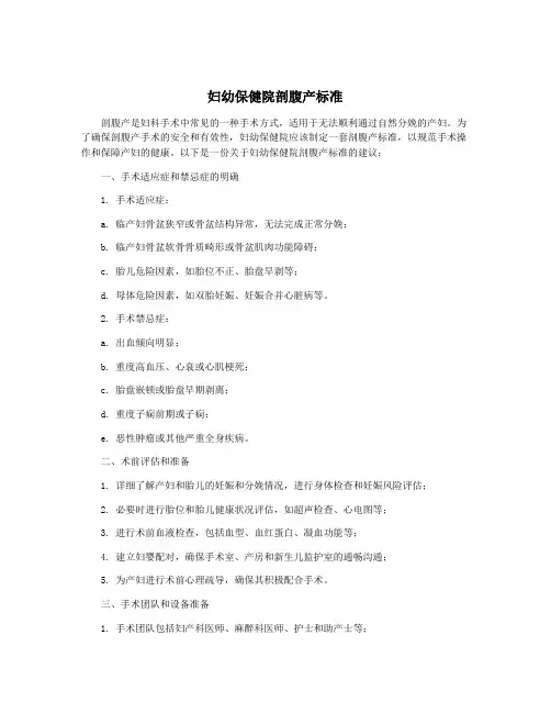 妇幼保健院剖腹产标准