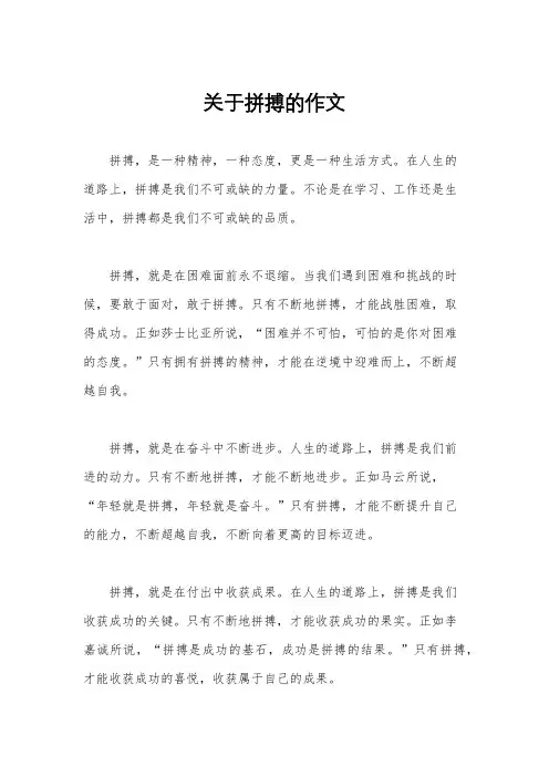 关于拼搏的作文