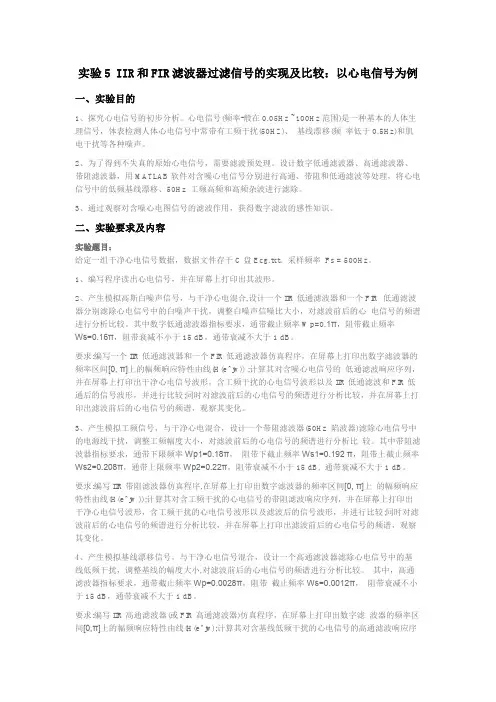杭电_数字信号处理课程设计_实验5