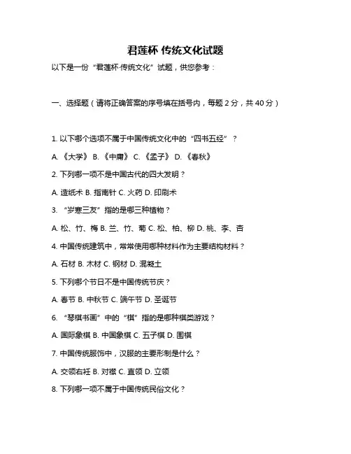 君莲杯 传统文化试题