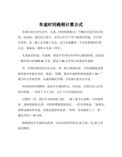 车速时间路程计算公式
