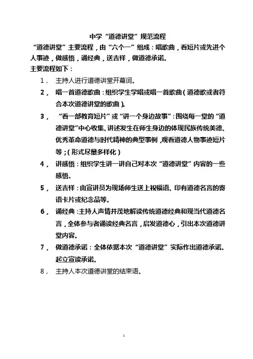 道德讲堂规范流程