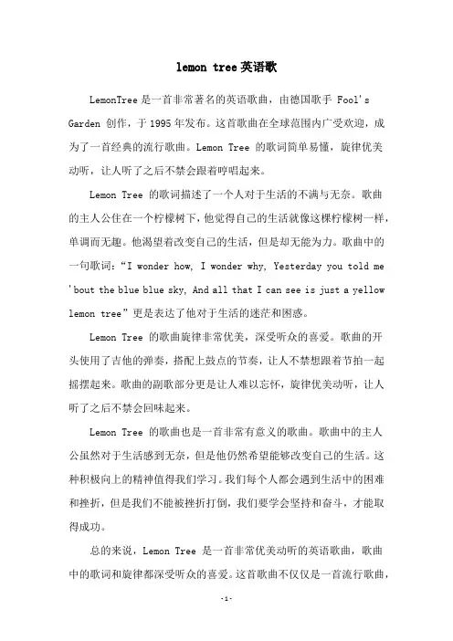 lemon tree英语歌