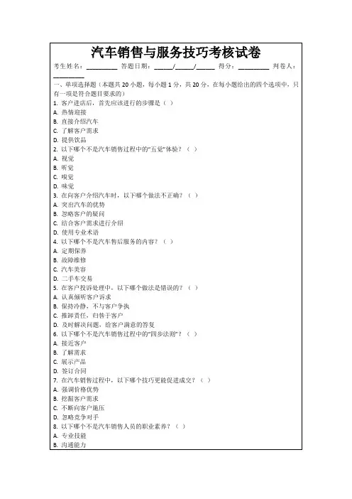 汽车销售与服务技巧考核试卷