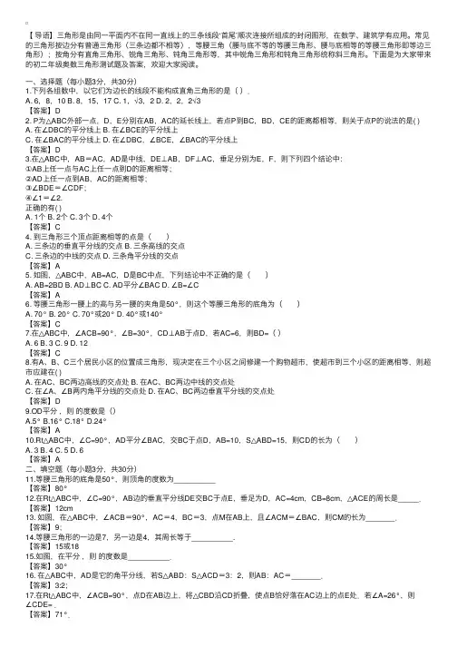 初二年级奥数三角形测试题及答案