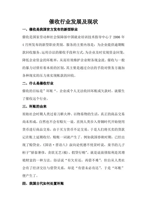 催收行业发展及现状
