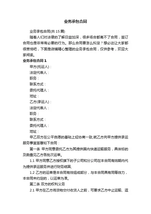 业务承包合同