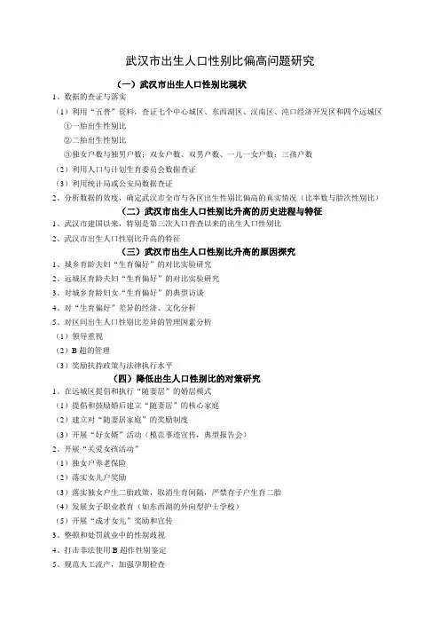 武汉市出生人口性别比偏高问题研究