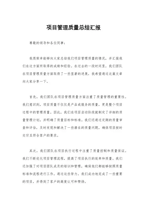 项目管理质量总结汇报