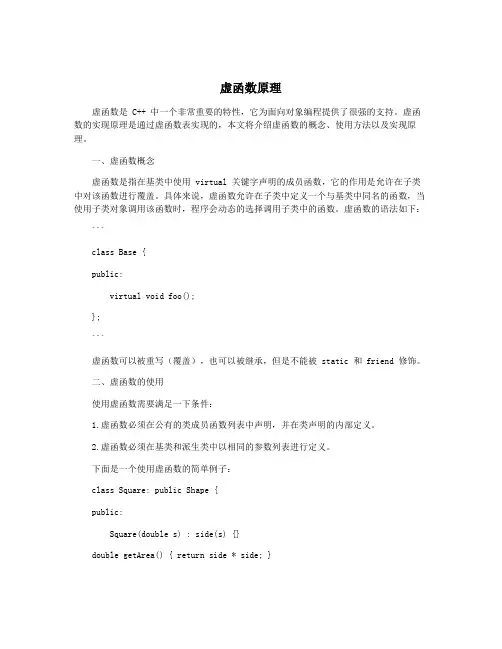 虚函数原理