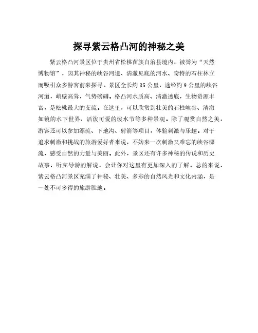 紫云格凸河景区简介