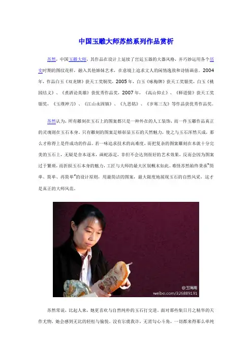 中国玉雕大师苏然系列作品赏析