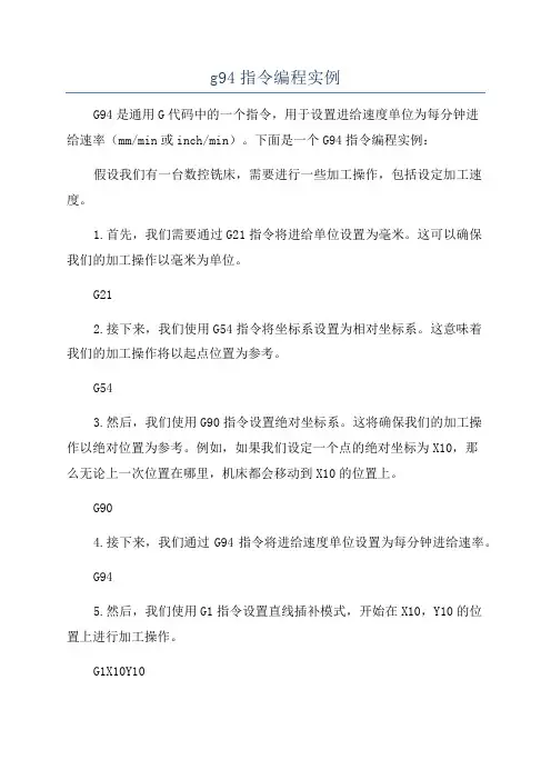 g94指令编程实例