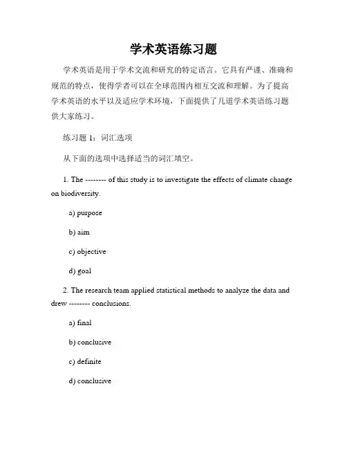学术英语练习题