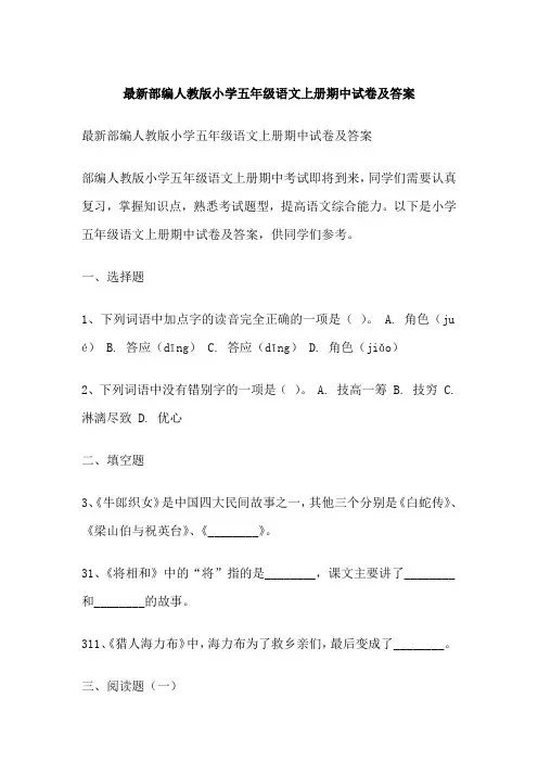 最新部编人教版小学五年级语文上册期中试卷及答案