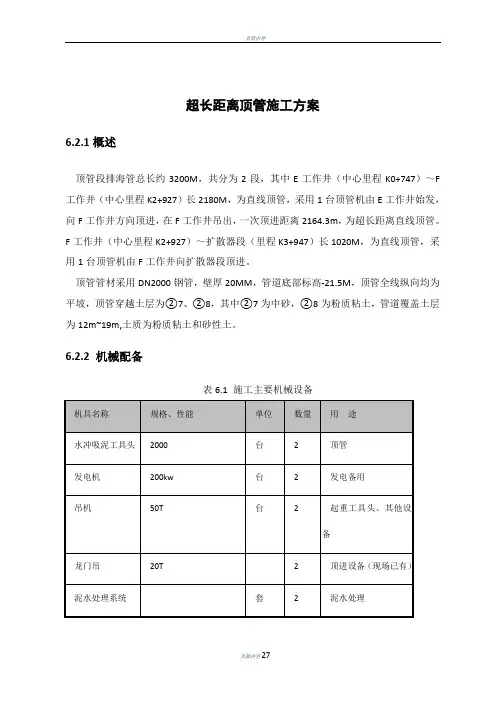 超长距离顶管施工方案