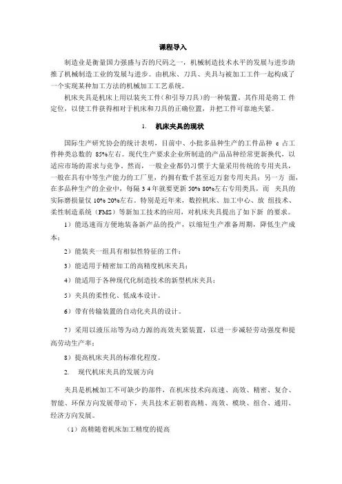 机床夹具资料