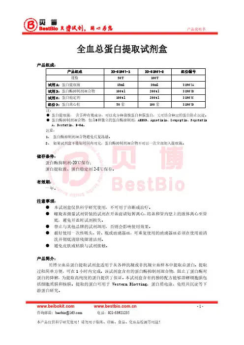 全血(血液)蛋白的提取方法