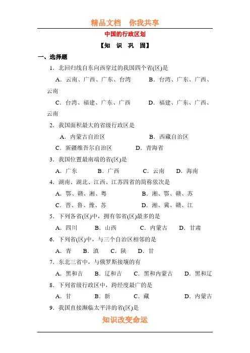 中国的行政区划练习题
