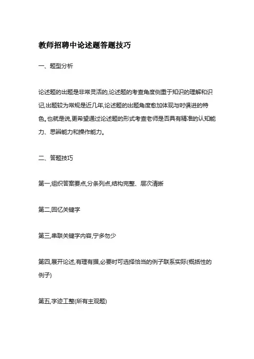 教师招聘中论述题答题技巧