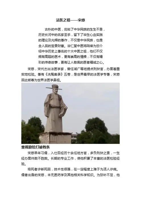 法医之祖——宋慈