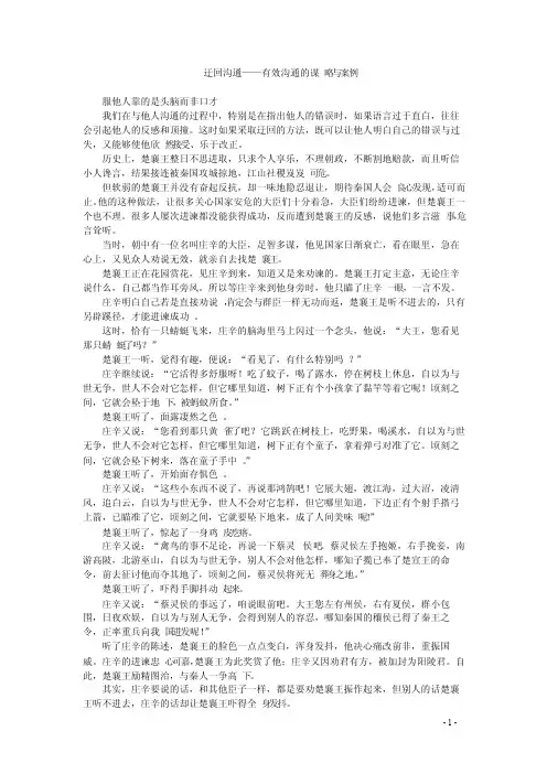 迂回沟通——有效沟通的谋略与案例