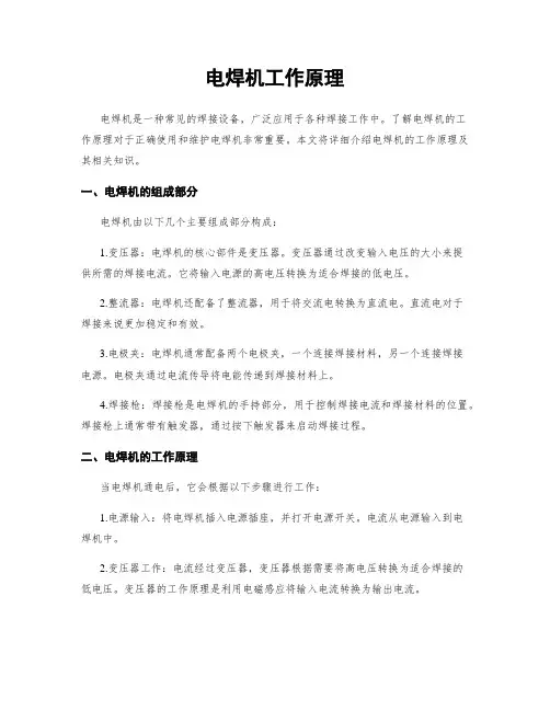 电焊机工作原理