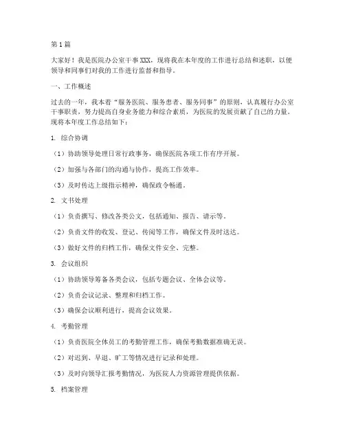 医院办公室干事年终述职(3篇)