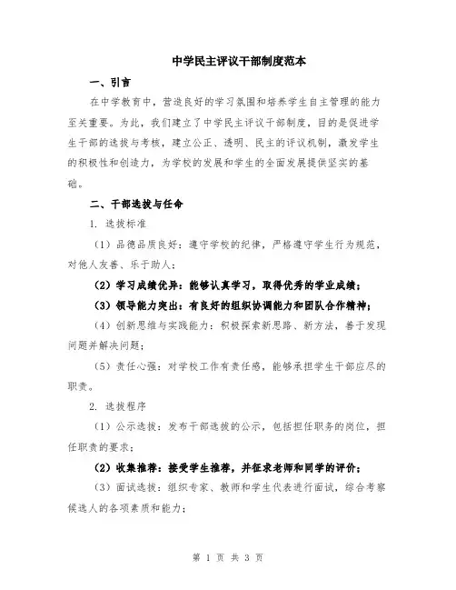 中学民主评议干部制度范本