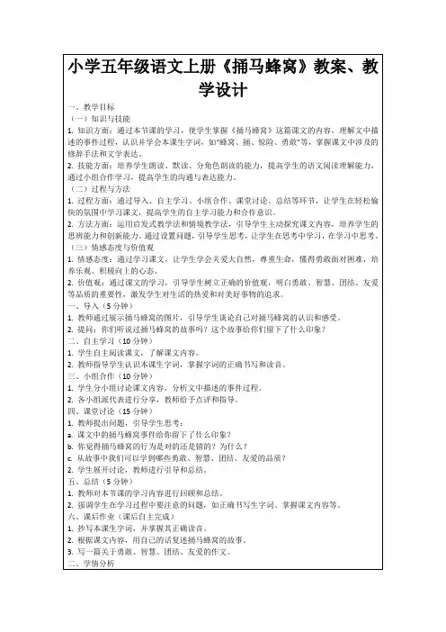 小学五年级语文上册《捅马蜂窝》教案、教学设计