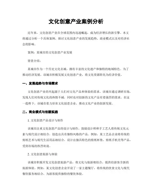 文化创意产业案例分析