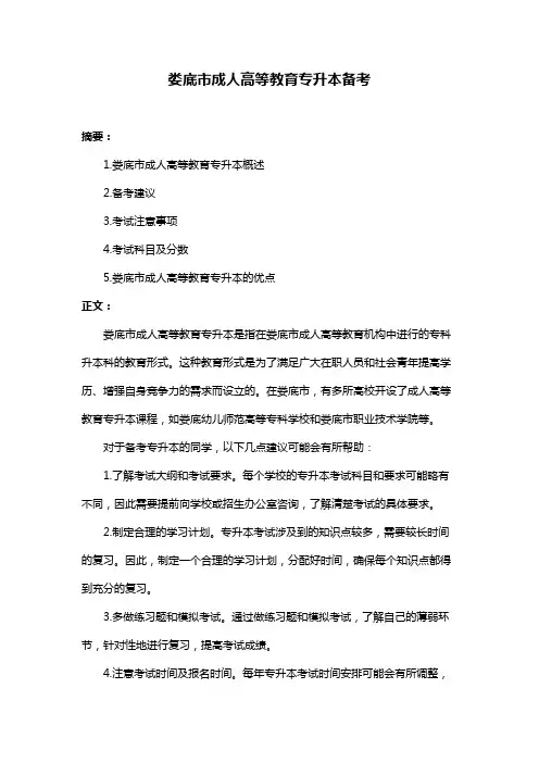 娄底市成人高等教育专升本备考