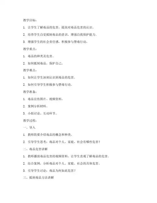 禁毒安全教育教案大学生