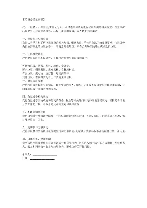 垃圾分类承诺书模板