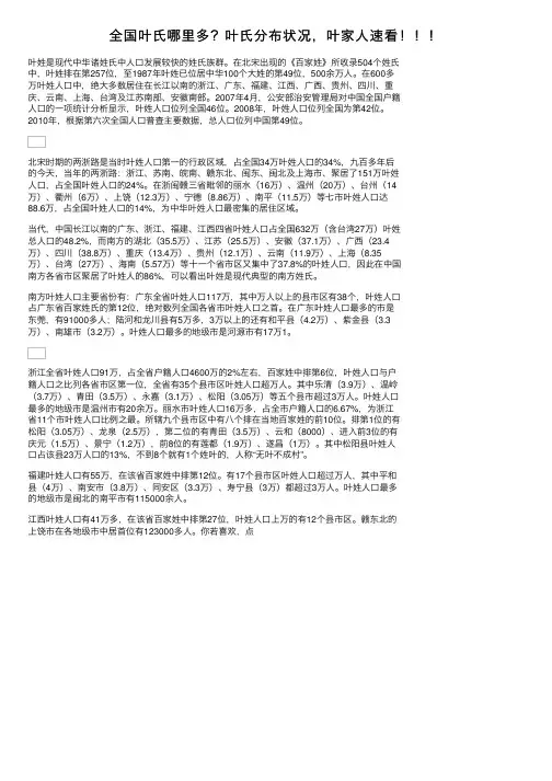 全国叶氏哪里多？叶氏分布状况，叶家人速看！！！