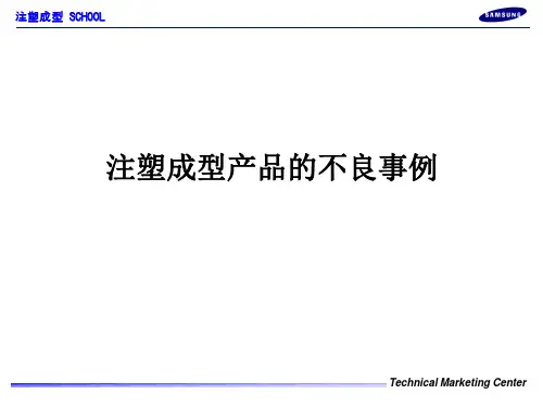 注塑成型不良问题分析及解决