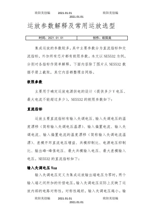 运放关键参数及选型原则之欧阳美创编