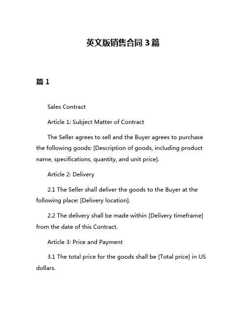 英文版销售合同3篇